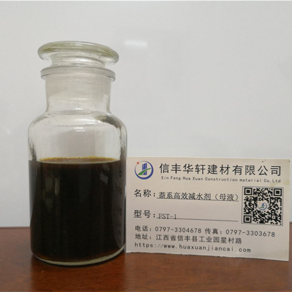 FST-1  萘系高效减水剂(母液)