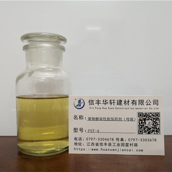 FST-4 聚羧酸高性能保坍剂（母液）