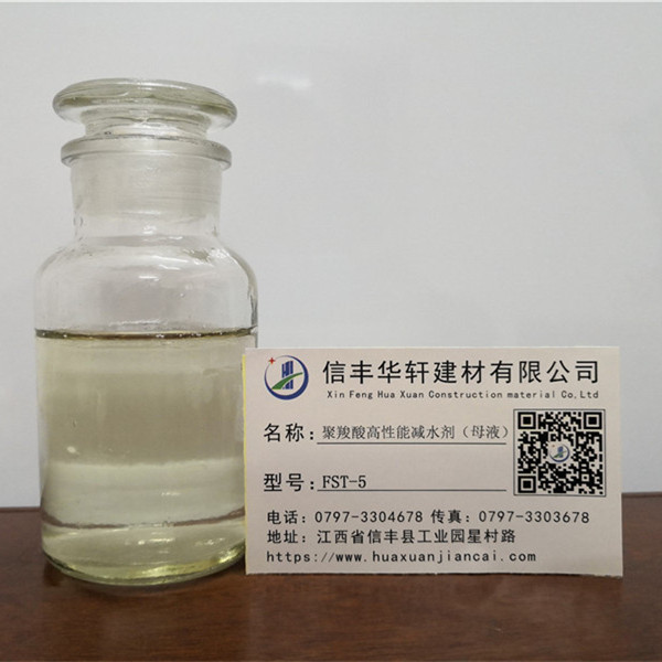 FST-5 聚羧酸高性能减水剂（母液）