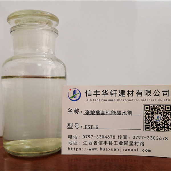 FST-6  聚羧酸高性能减水剂